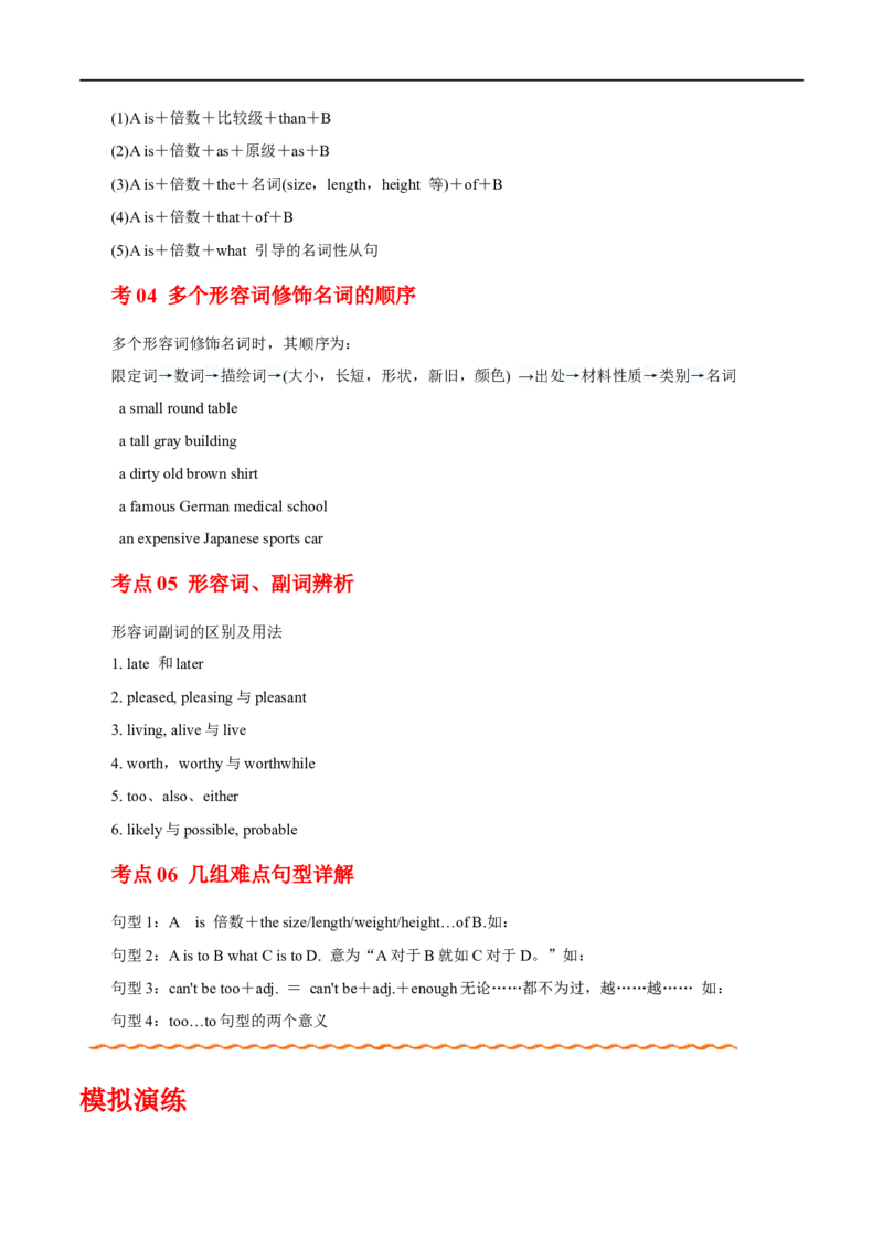 （学生版）专题03形容词和副词&mdash;&mdash;备战2023年高考英语考试易错题_3.2025英语总复习_赠品通用版（老高考）复习资料_专项复习_备战2023年高考英语考试易错题（全国通用）