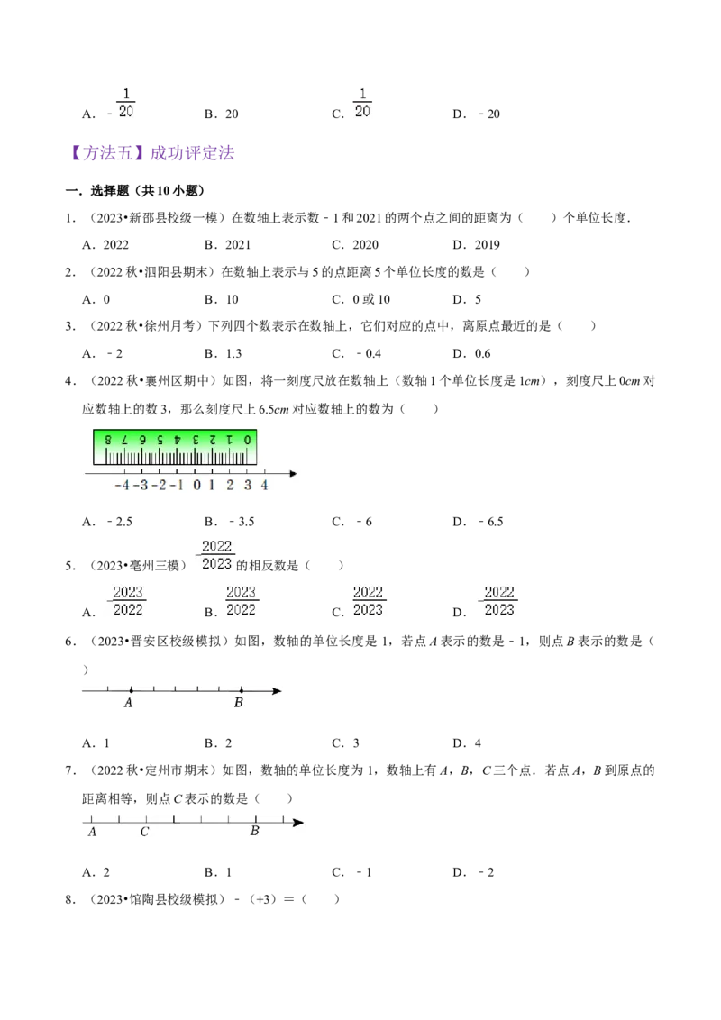 专题02数轴与相反数（5个知识点9种题型3个易错点4种中考考法）（学生版）_初中数学_七年级数学上册（人教版）_常见题型通关讲解练-V3
