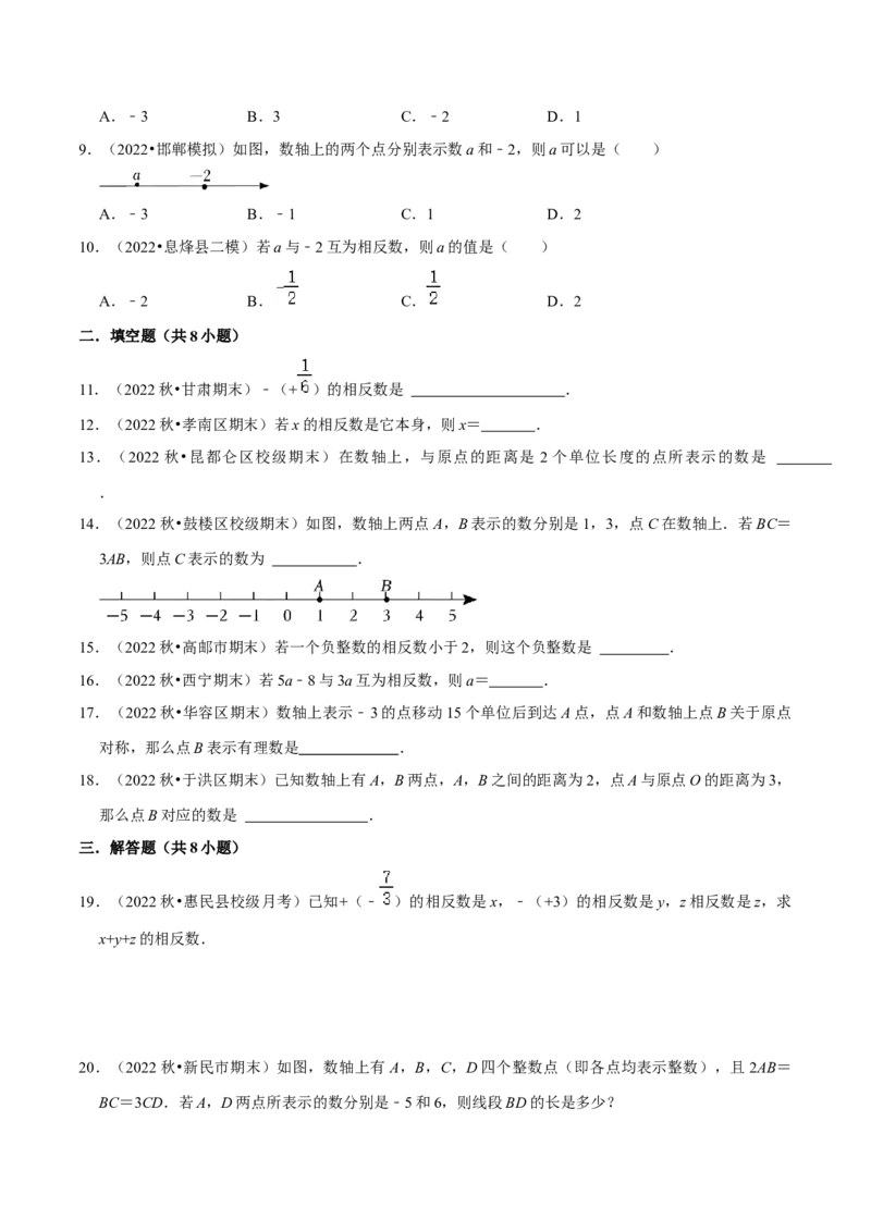 专题02数轴与相反数（5个知识点9种题型3个易错点4种中考考法）（学生版）_初中数学_七年级数学上册（人教版）_常见题型通关讲解练-V3