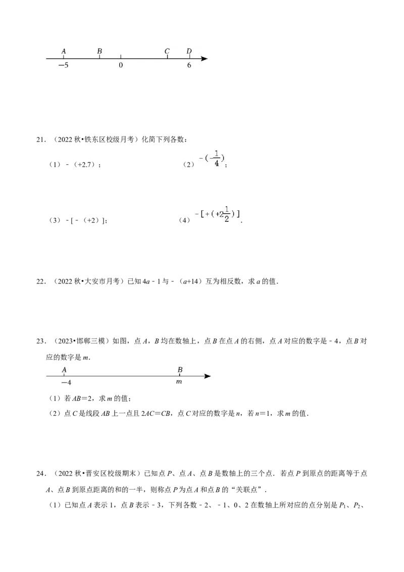 专题02数轴与相反数（5个知识点9种题型3个易错点4种中考考法）（学生版）_初中数学_七年级数学上册（人教版）_常见题型通关讲解练-V3