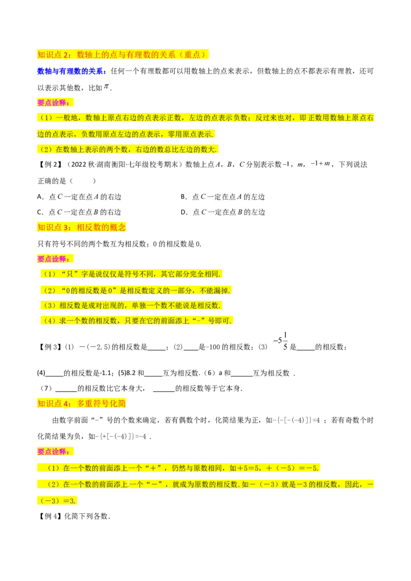 专题02数轴与相反数（5个知识点9种题型3个易错点4种中考考法）（学生版）_初中数学_七年级数学上册（人教版）_常见题型通关讲解练-V3