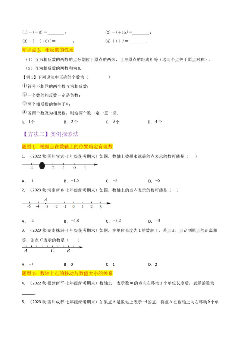 专题02数轴与相反数（5个知识点9种题型3个易错点4种中考考法）（学生版）_初中数学_七年级数学上册（人教版）_常见题型通关讲解练-V3