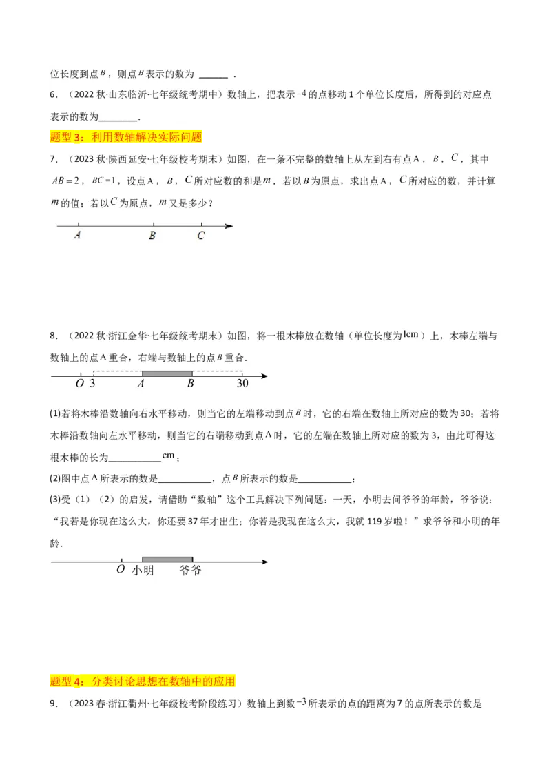 专题02数轴与相反数（5个知识点9种题型3个易错点4种中考考法）（学生版）_初中数学_七年级数学上册（人教版）_常见题型通关讲解练-V3