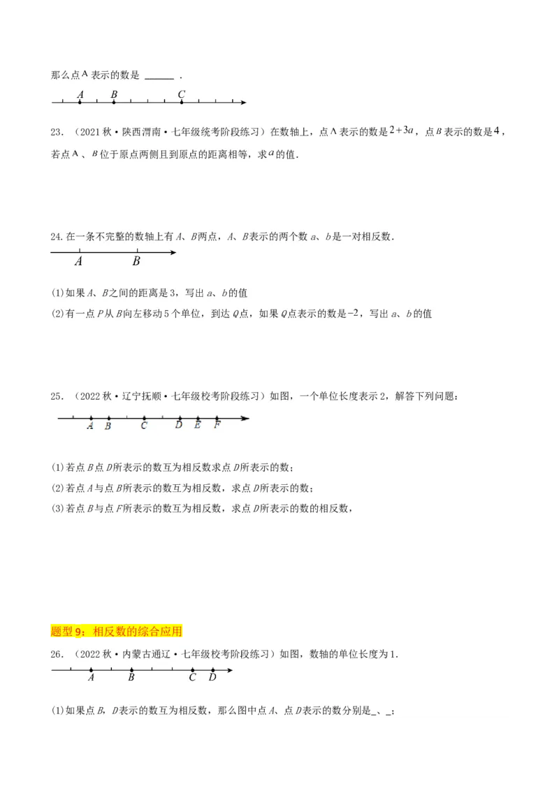 专题02数轴与相反数（5个知识点9种题型3个易错点4种中考考法）（学生版）_初中数学_七年级数学上册（人教版）_常见题型通关讲解练-V3
