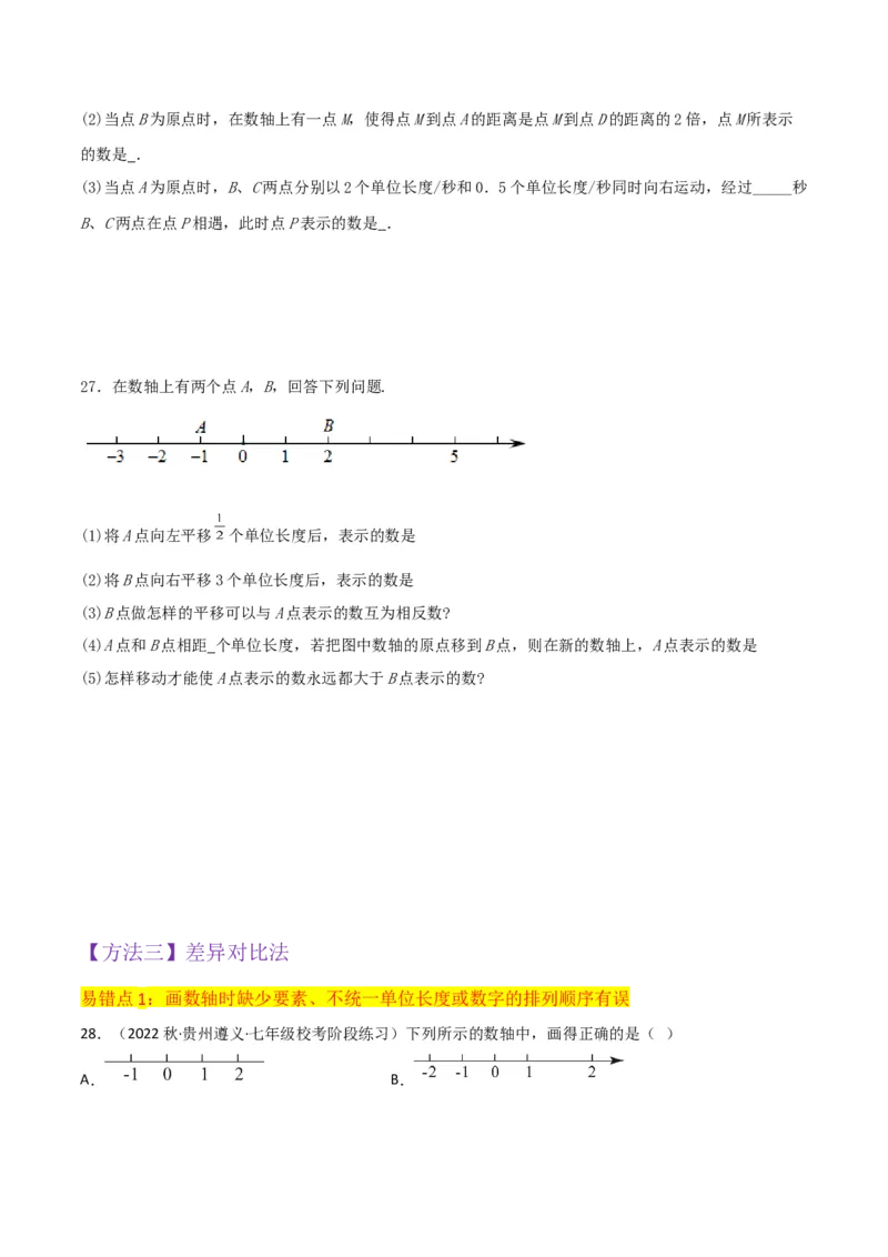 专题02数轴与相反数（5个知识点9种题型3个易错点4种中考考法）（学生版）_初中数学_七年级数学上册（人教版）_常见题型通关讲解练-V3