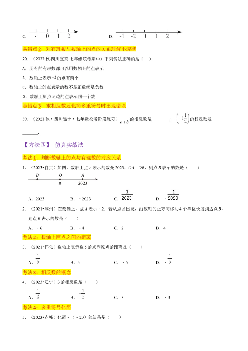 专题02数轴与相反数（5个知识点9种题型3个易错点4种中考考法）（学生版）_初中数学_七年级数学上册（人教版）_常见题型通关讲解练-V3