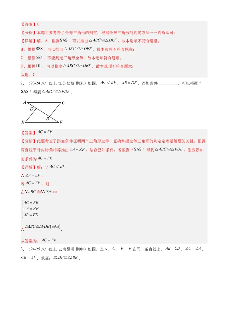 专题02全等三角形（考点清单，13个考点清单+7种题型解读）（教师版）_初中数学_八年级数学上册（人教版）_期末专项复习-U276_2025版