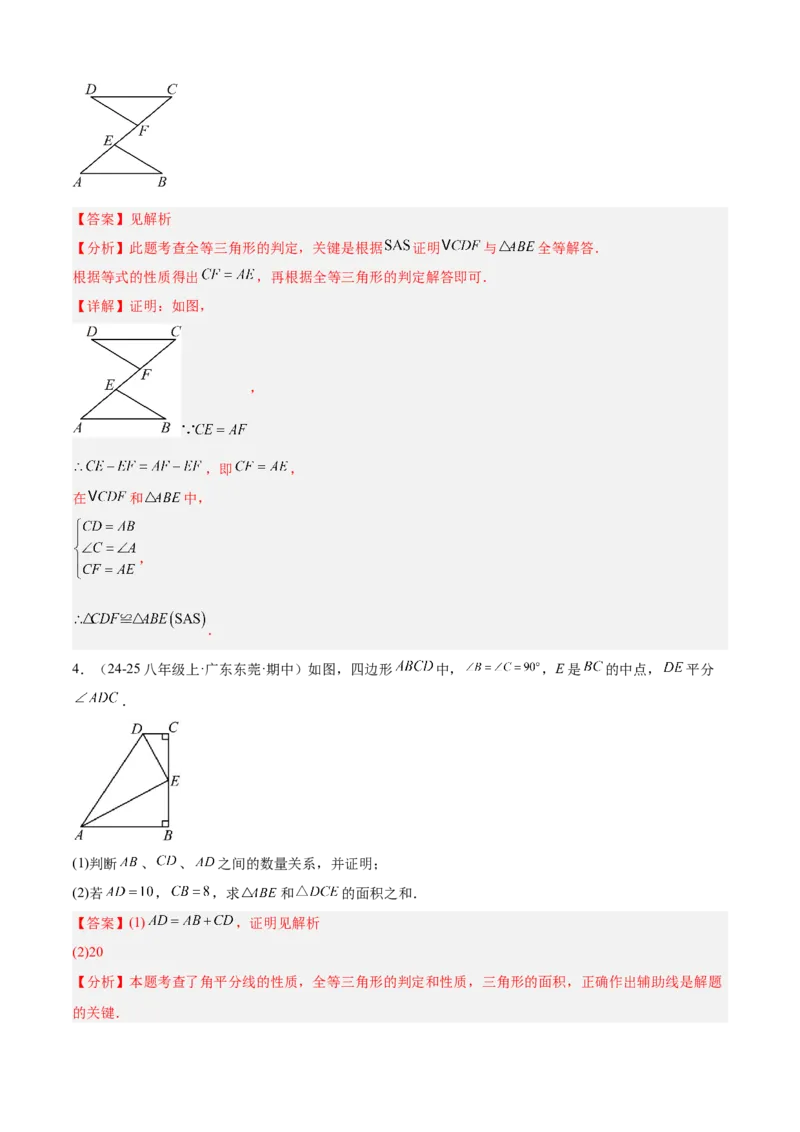 专题02全等三角形（考点清单，13个考点清单+7种题型解读）（教师版）_初中数学_八年级数学上册（人教版）_期末专项复习-U276_2025版