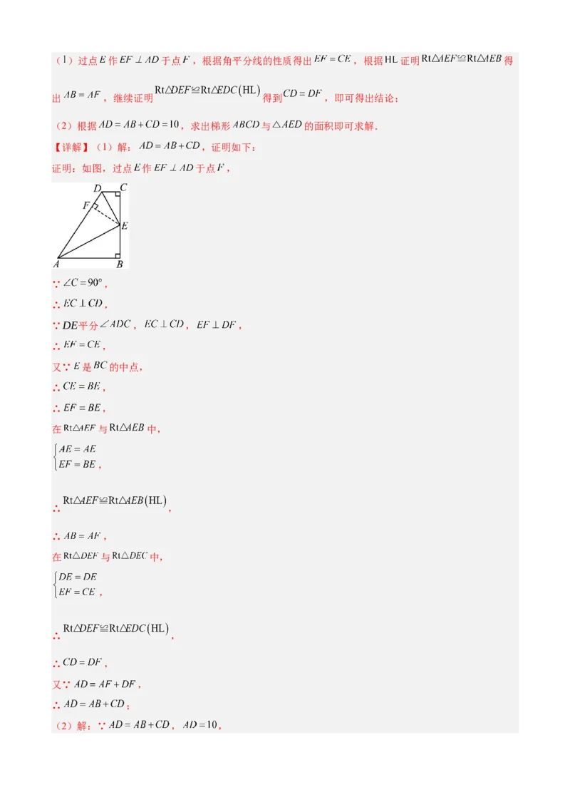 专题02全等三角形（考点清单，13个考点清单+7种题型解读）（教师版）_初中数学_八年级数学上册（人教版）_期末专项复习-U276_2025版