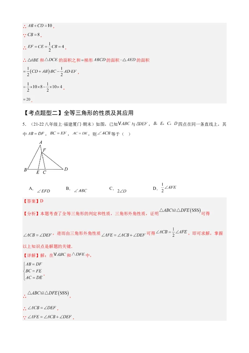 专题02全等三角形（考点清单，13个考点清单+7种题型解读）（教师版）_初中数学_八年级数学上册（人教版）_期末专项复习-U276_2025版