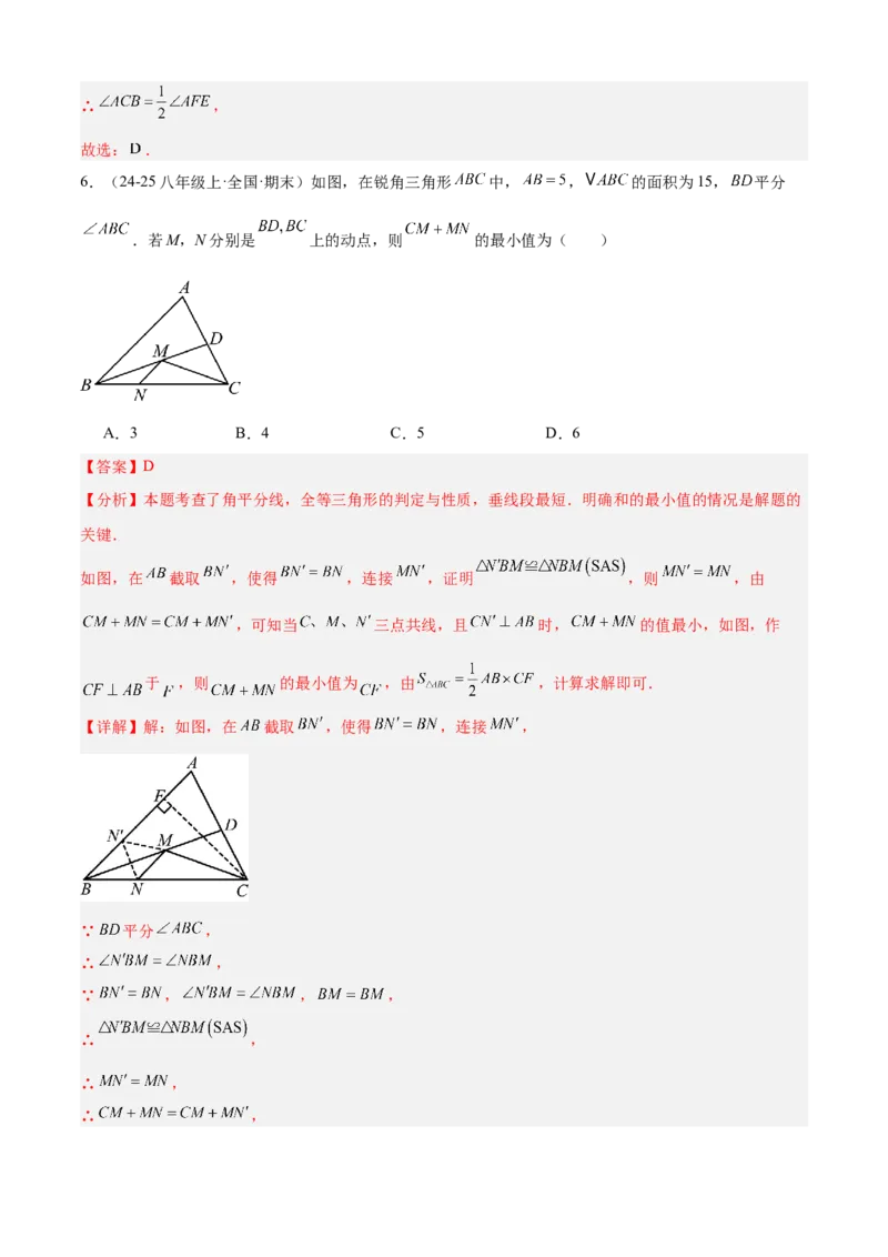 专题02全等三角形（考点清单，13个考点清单+7种题型解读）（教师版）_初中数学_八年级数学上册（人教版）_期末专项复习-U276_2025版