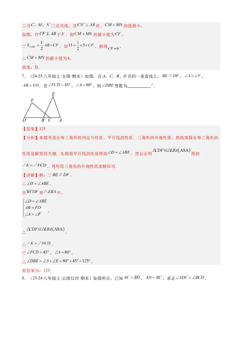 专题02全等三角形（考点清单，13个考点清单+7种题型解读）（教师版）_初中数学_八年级数学上册（人教版）_期末专项复习-U276_2025版