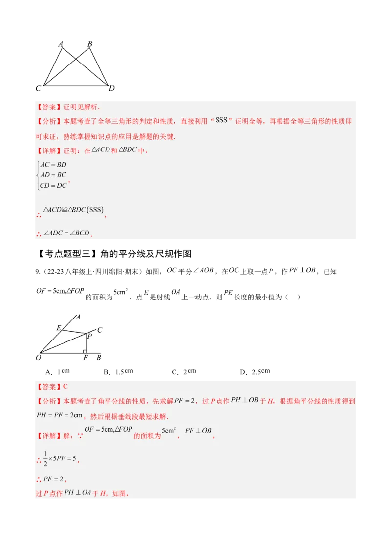专题02全等三角形（考点清单，13个考点清单+7种题型解读）（教师版）_初中数学_八年级数学上册（人教版）_期末专项复习-U276_2025版