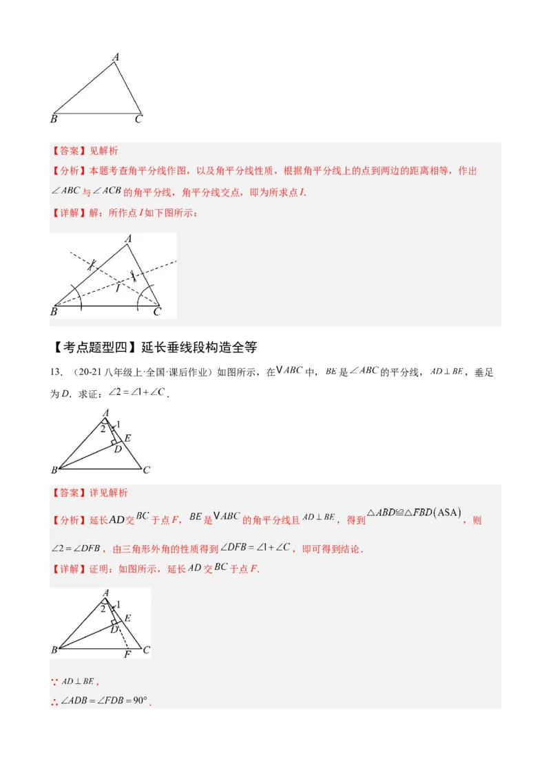 专题02全等三角形（考点清单，13个考点清单+7种题型解读）（教师版）_初中数学_八年级数学上册（人教版）_期末专项复习-U276_2025版