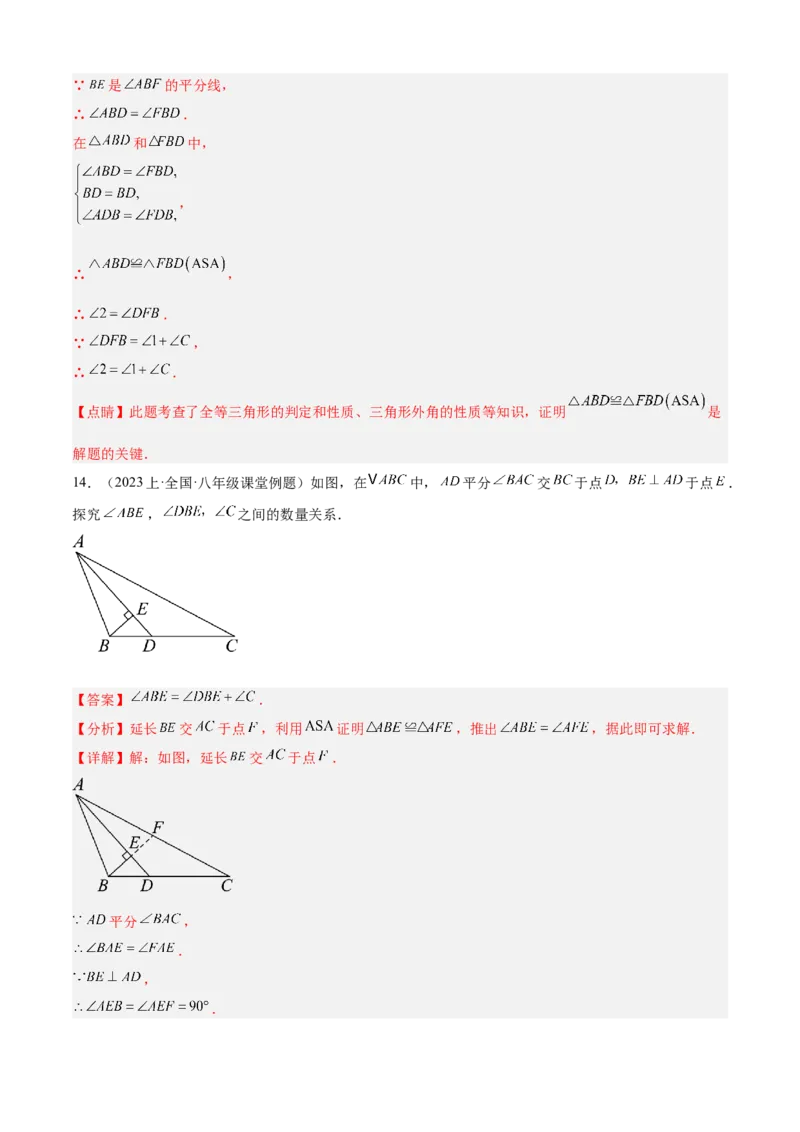 专题02全等三角形（考点清单，13个考点清单+7种题型解读）（教师版）_初中数学_八年级数学上册（人教版）_期末专项复习-U276_2025版