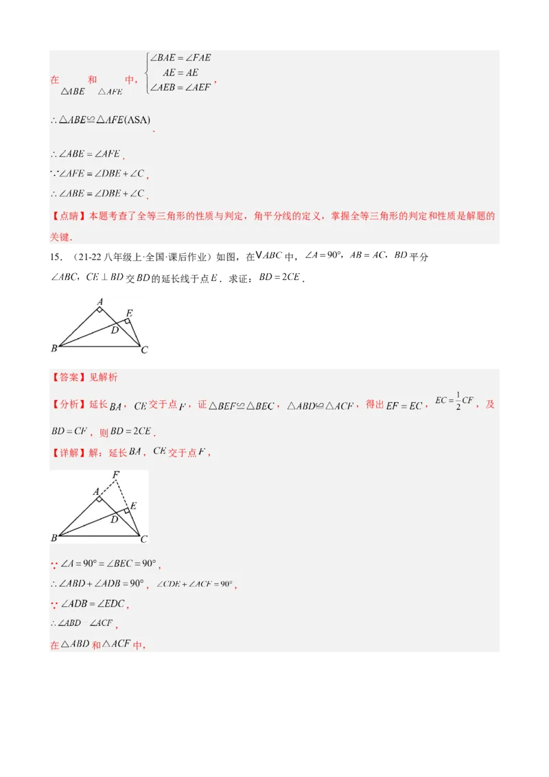 专题02全等三角形（考点清单，13个考点清单+7种题型解读）（教师版）_初中数学_八年级数学上册（人教版）_期末专项复习-U276_2025版