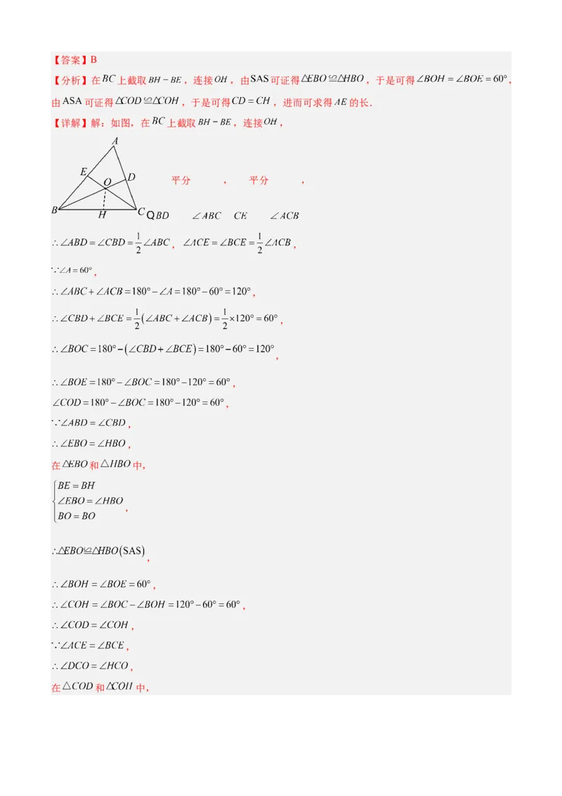 专题02全等三角形（考点清单，13个考点清单+7种题型解读）（教师版）_初中数学_八年级数学上册（人教版）_期末专项复习-U276_2025版