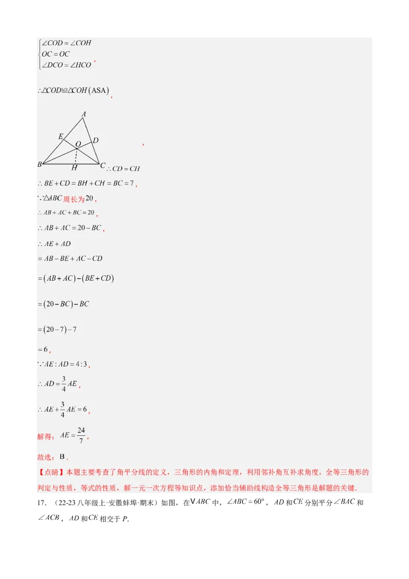 专题02全等三角形（考点清单，13个考点清单+7种题型解读）（教师版）_初中数学_八年级数学上册（人教版）_期末专项复习-U276_2025版