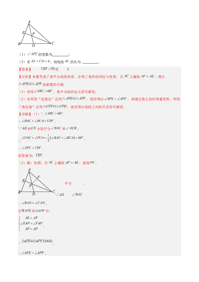 专题02全等三角形（考点清单，13个考点清单+7种题型解读）（教师版）_初中数学_八年级数学上册（人教版）_期末专项复习-U276_2025版