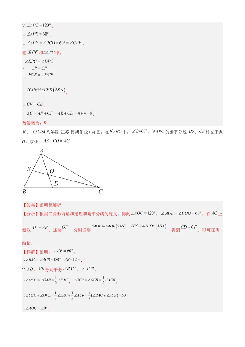专题02全等三角形（考点清单，13个考点清单+7种题型解读）（教师版）_初中数学_八年级数学上册（人教版）_期末专项复习-U276_2025版
