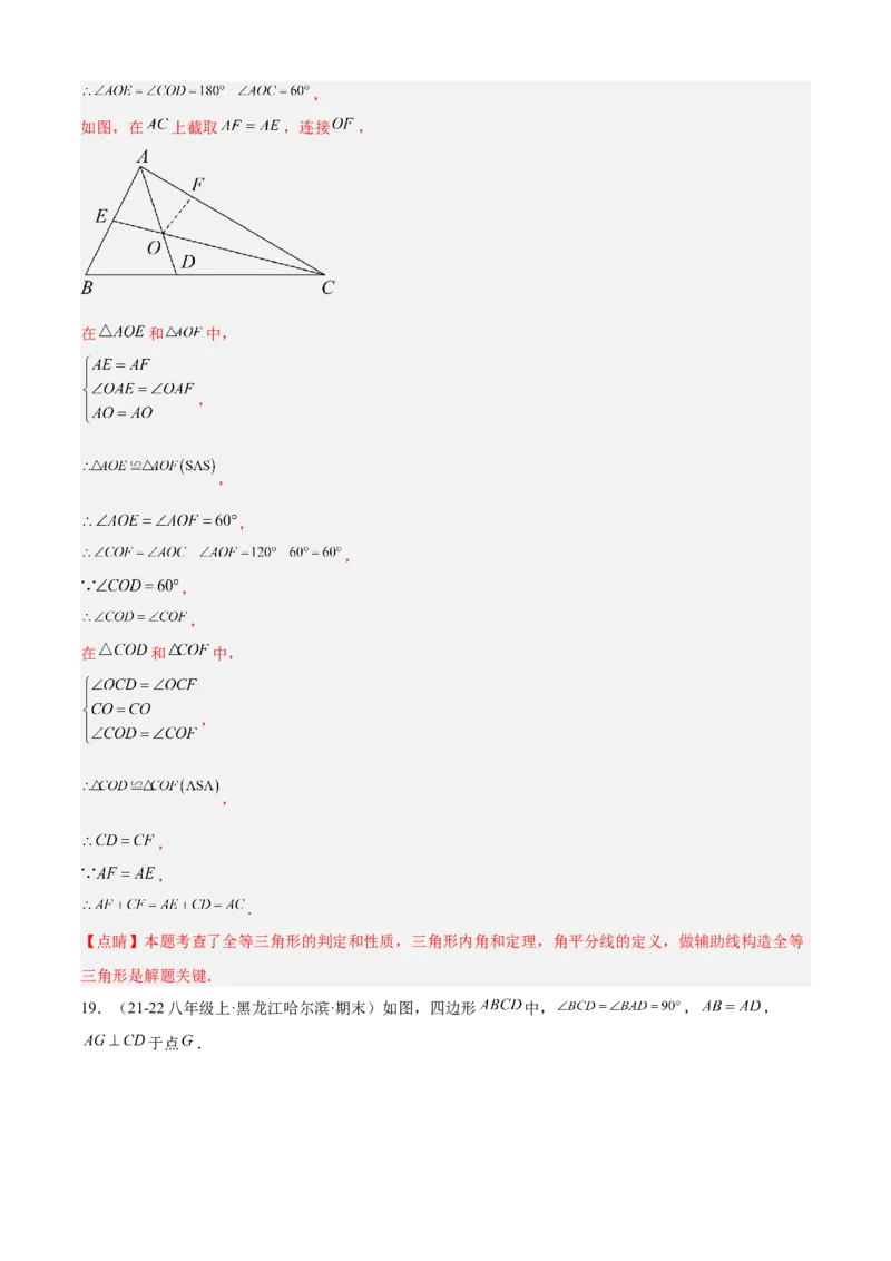 专题02全等三角形（考点清单，13个考点清单+7种题型解读）（教师版）_初中数学_八年级数学上册（人教版）_期末专项复习-U276_2025版