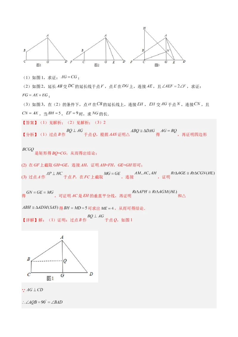 专题02全等三角形（考点清单，13个考点清单+7种题型解读）（教师版）_初中数学_八年级数学上册（人教版）_期末专项复习-U276_2025版