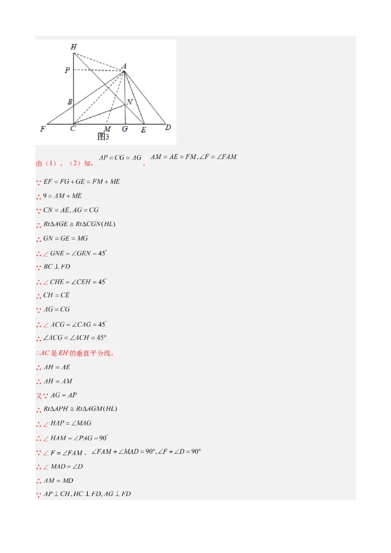 专题02全等三角形（考点清单，13个考点清单+7种题型解读）（教师版）_初中数学_八年级数学上册（人教版）_期末专项复习-U276_2025版
