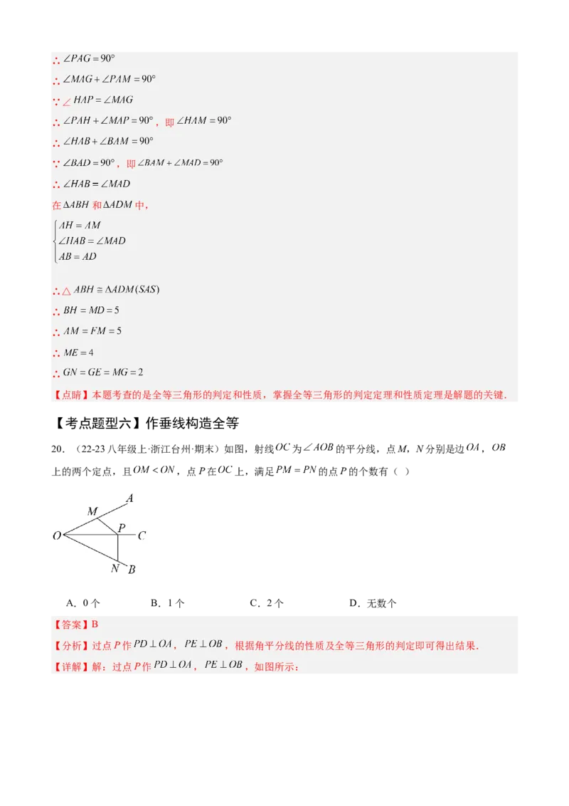 专题02全等三角形（考点清单，13个考点清单+7种题型解读）（教师版）_初中数学_八年级数学上册（人教版）_期末专项复习-U276_2025版