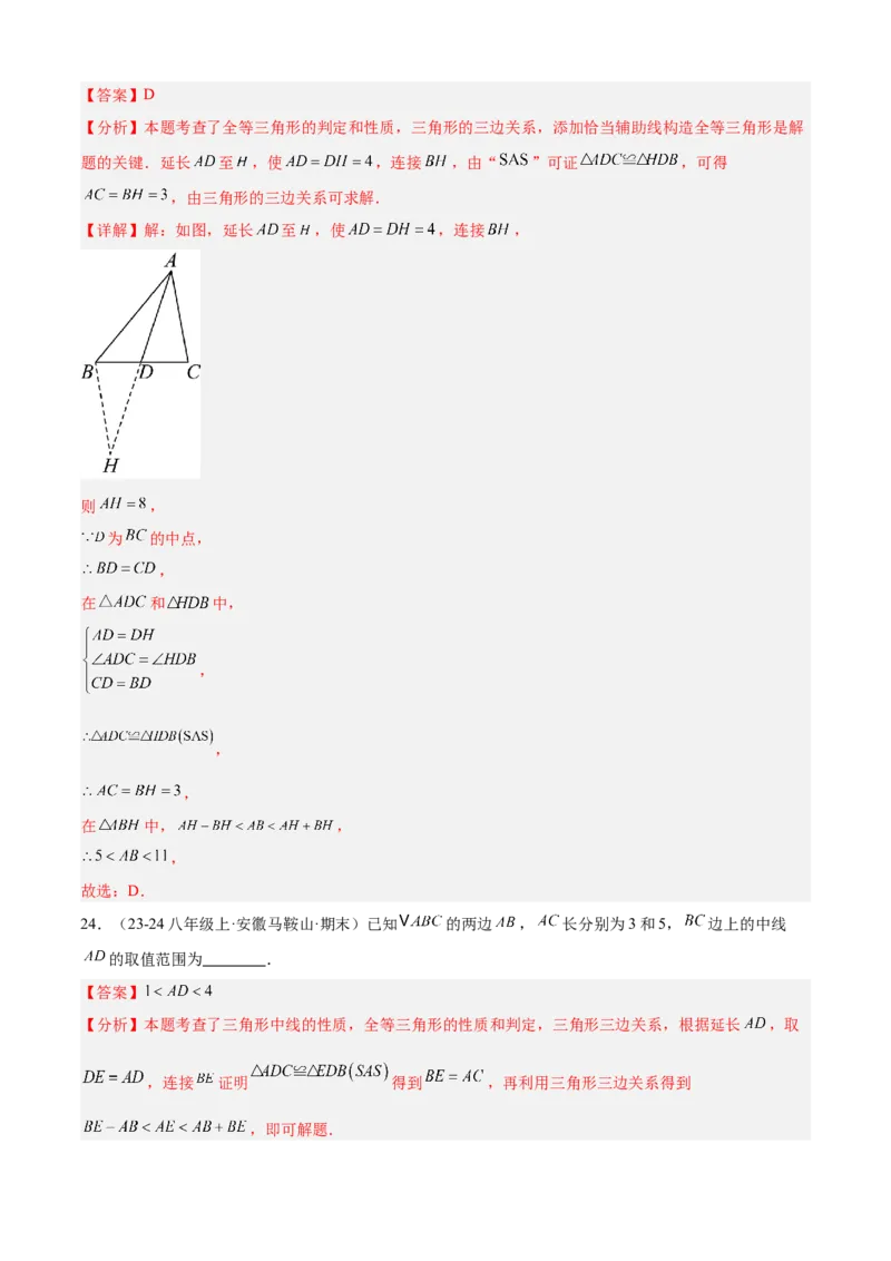 专题02全等三角形（考点清单，13个考点清单+7种题型解读）（教师版）_初中数学_八年级数学上册（人教版）_期末专项复习-U276_2025版