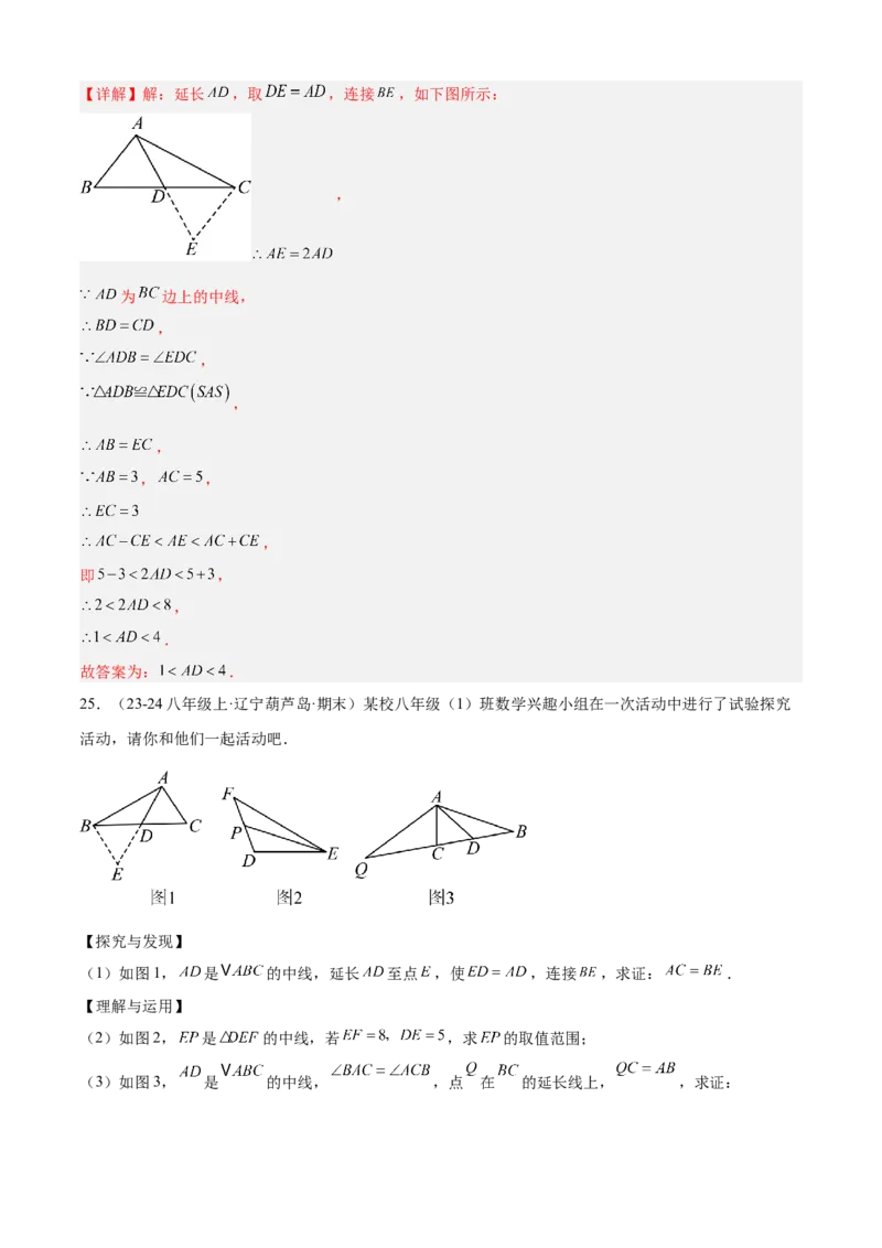 专题02全等三角形（考点清单，13个考点清单+7种题型解读）（教师版）_初中数学_八年级数学上册（人教版）_期末专项复习-U276_2025版