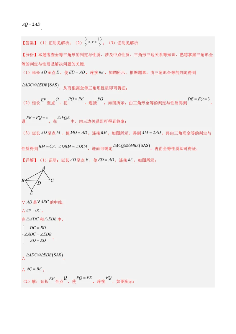 专题02全等三角形（考点清单，13个考点清单+7种题型解读）（教师版）_初中数学_八年级数学上册（人教版）_期末专项复习-U276_2025版