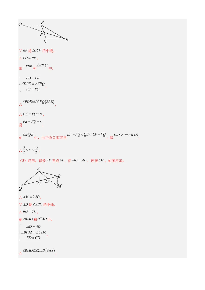 专题02全等三角形（考点清单，13个考点清单+7种题型解读）（教师版）_初中数学_八年级数学上册（人教版）_期末专项复习-U276_2025版