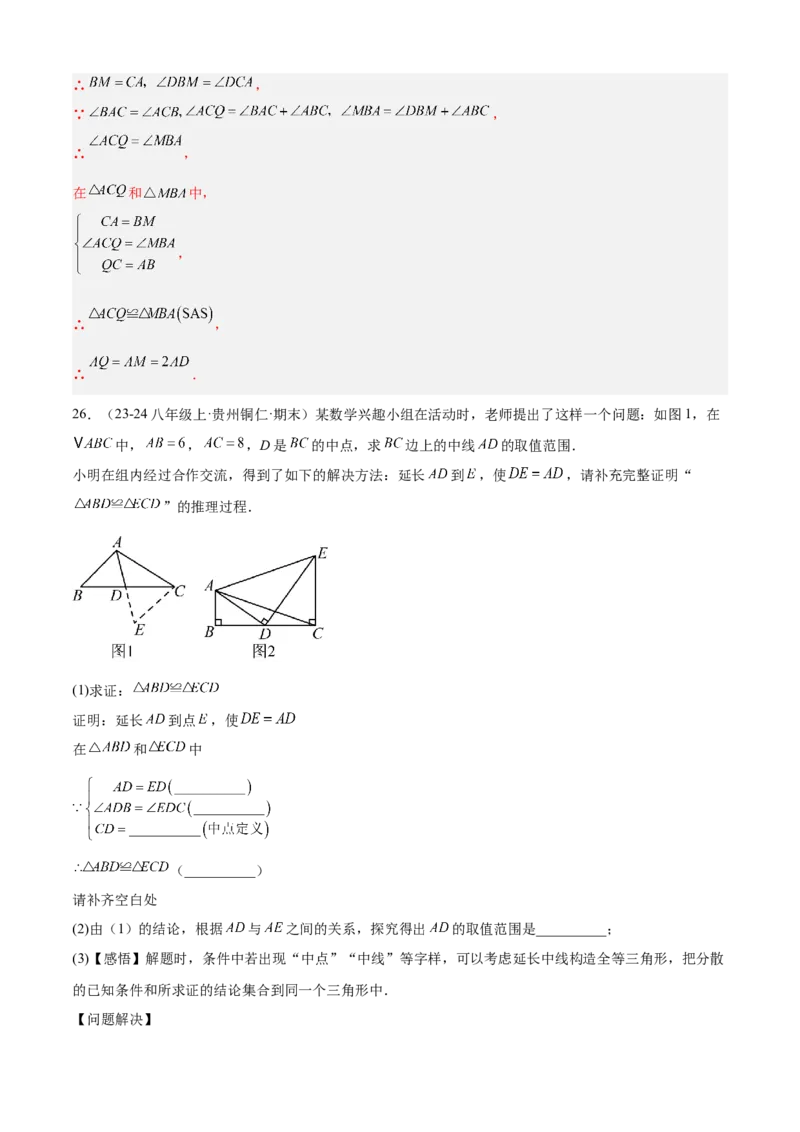 专题02全等三角形（考点清单，13个考点清单+7种题型解读）（教师版）_初中数学_八年级数学上册（人教版）_期末专项复习-U276_2025版