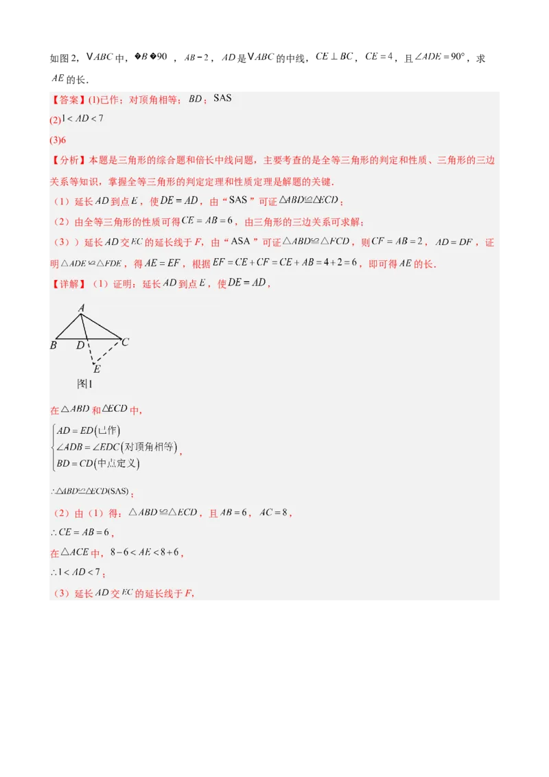 专题02全等三角形（考点清单，13个考点清单+7种题型解读）（教师版）_初中数学_八年级数学上册（人教版）_期末专项复习-U276_2025版