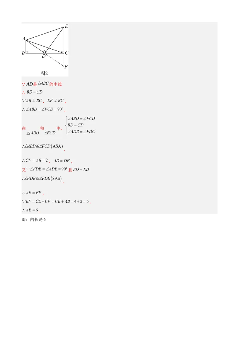 专题02全等三角形（考点清单，13个考点清单+7种题型解读）（教师版）_初中数学_八年级数学上册（人教版）_期末专项复习-U276_2025版