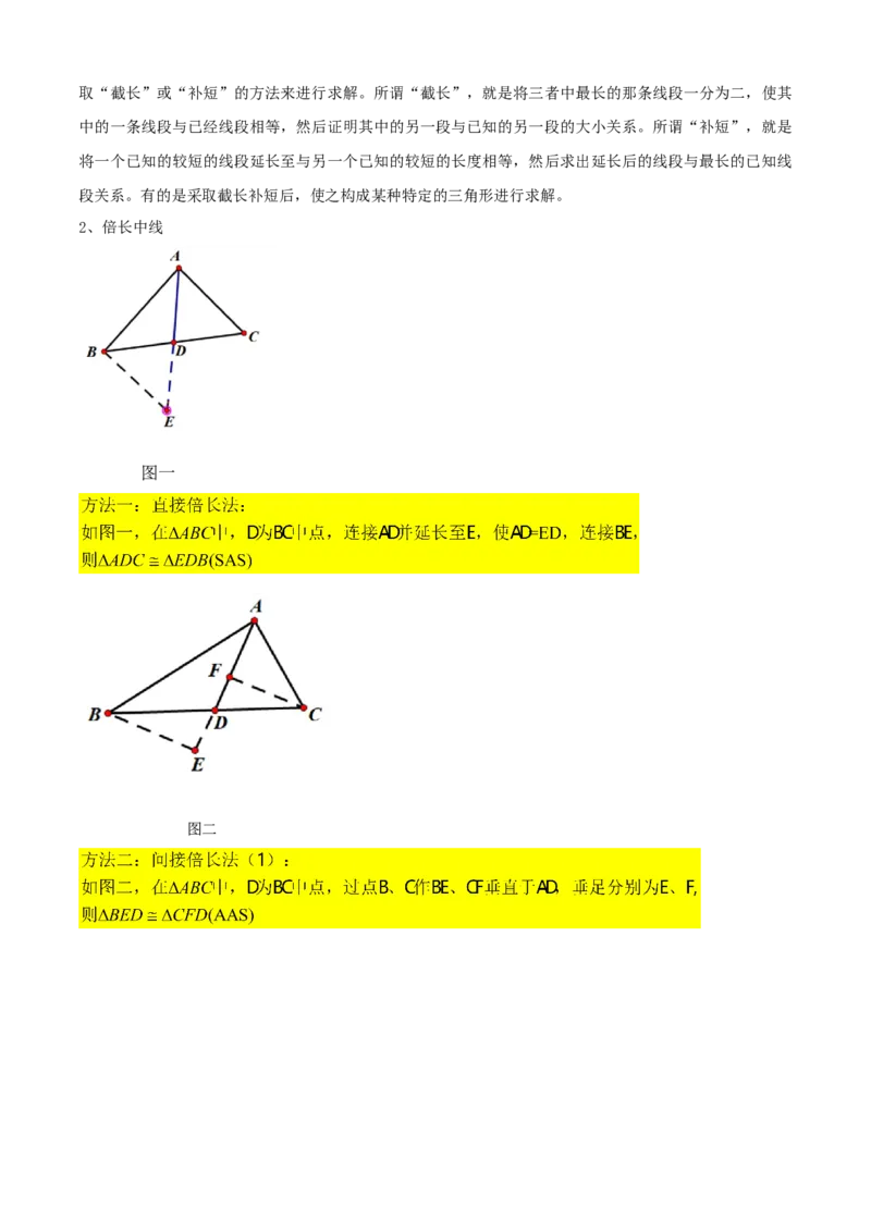 专题02全等三角形（考点清单，13个考点清单+7种题型解读）（教师版）_初中数学_八年级数学上册（人教版）_期末专项复习-U276_2025版