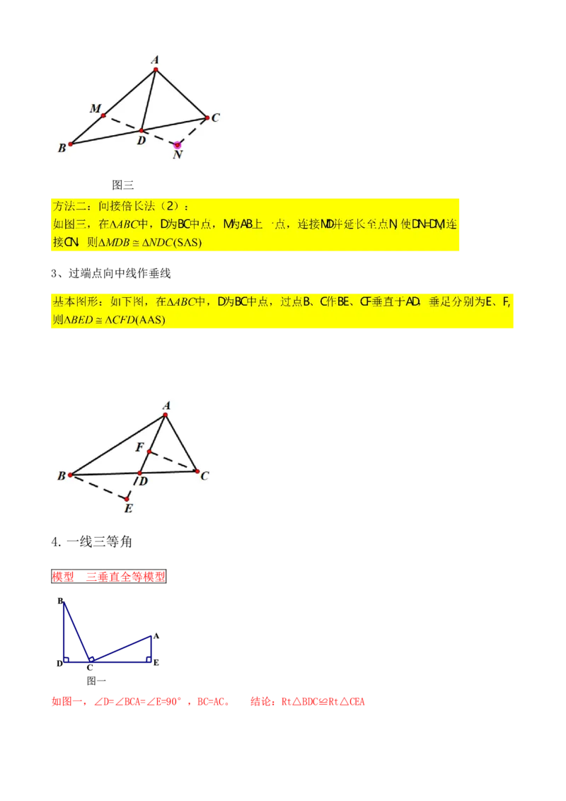 专题02全等三角形（考点清单，13个考点清单+7种题型解读）（教师版）_初中数学_八年级数学上册（人教版）_期末专项复习-U276_2025版