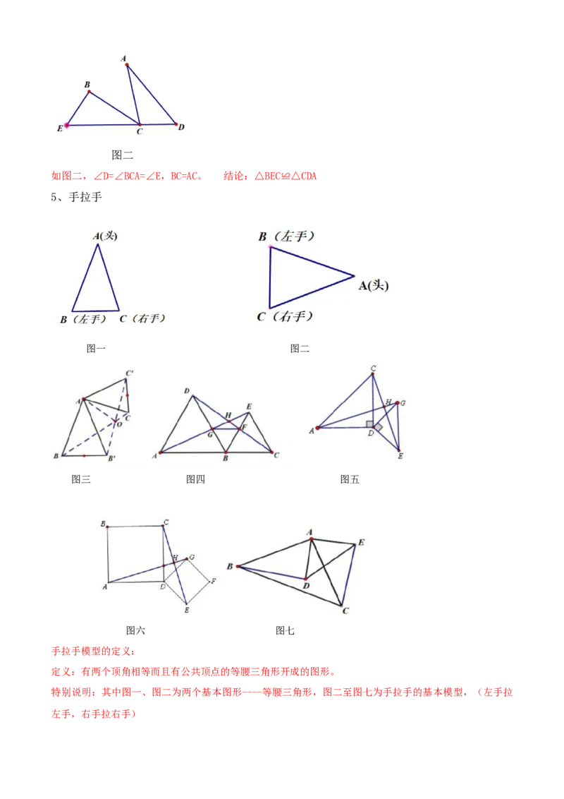 专题02全等三角形（考点清单，13个考点清单+7种题型解读）（教师版）_初中数学_八年级数学上册（人教版）_期末专项复习-U276_2025版