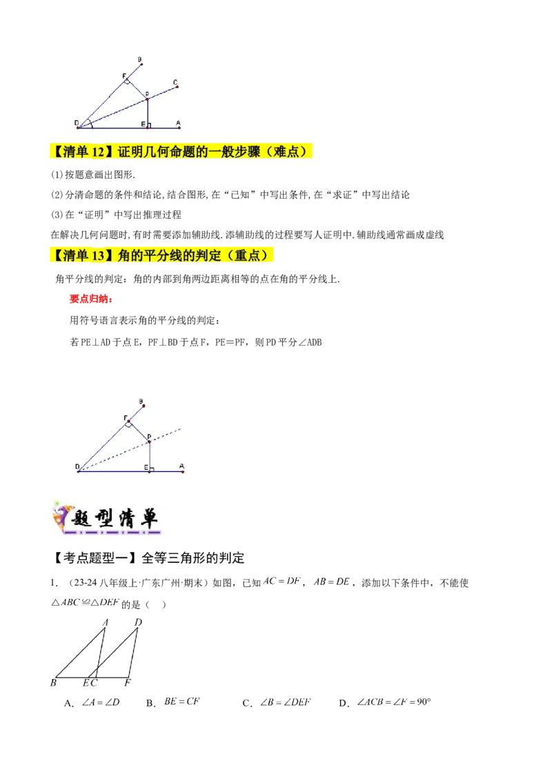 专题02全等三角形（考点清单，13个考点清单+7种题型解读）（教师版）_初中数学_八年级数学上册（人教版）_期末专项复习-U276_2025版
