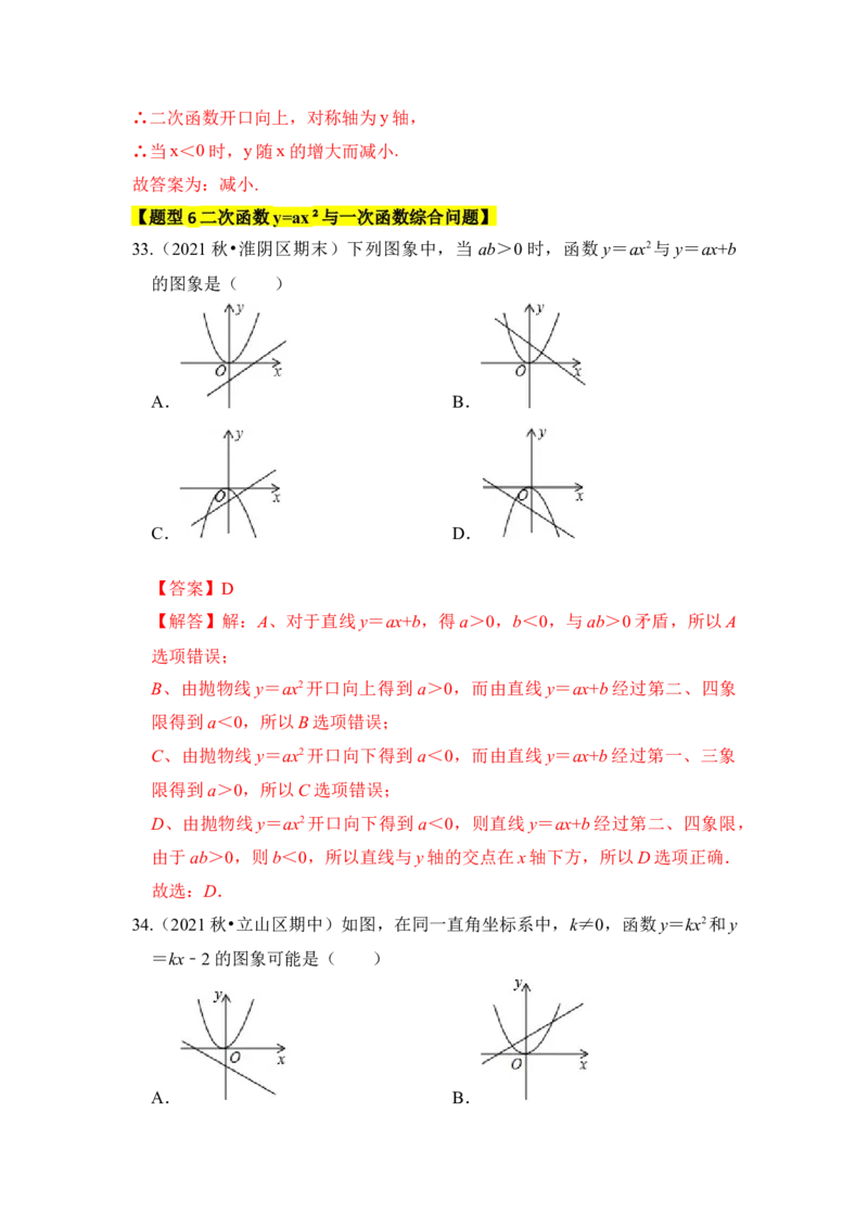 专题02二次函数y=ax&sup2;的图像和性质（七大类型）（题型专练）（教师版）_初中数学_九年级数学上册（人教版）_知识解读与题型专练-V14_2024版