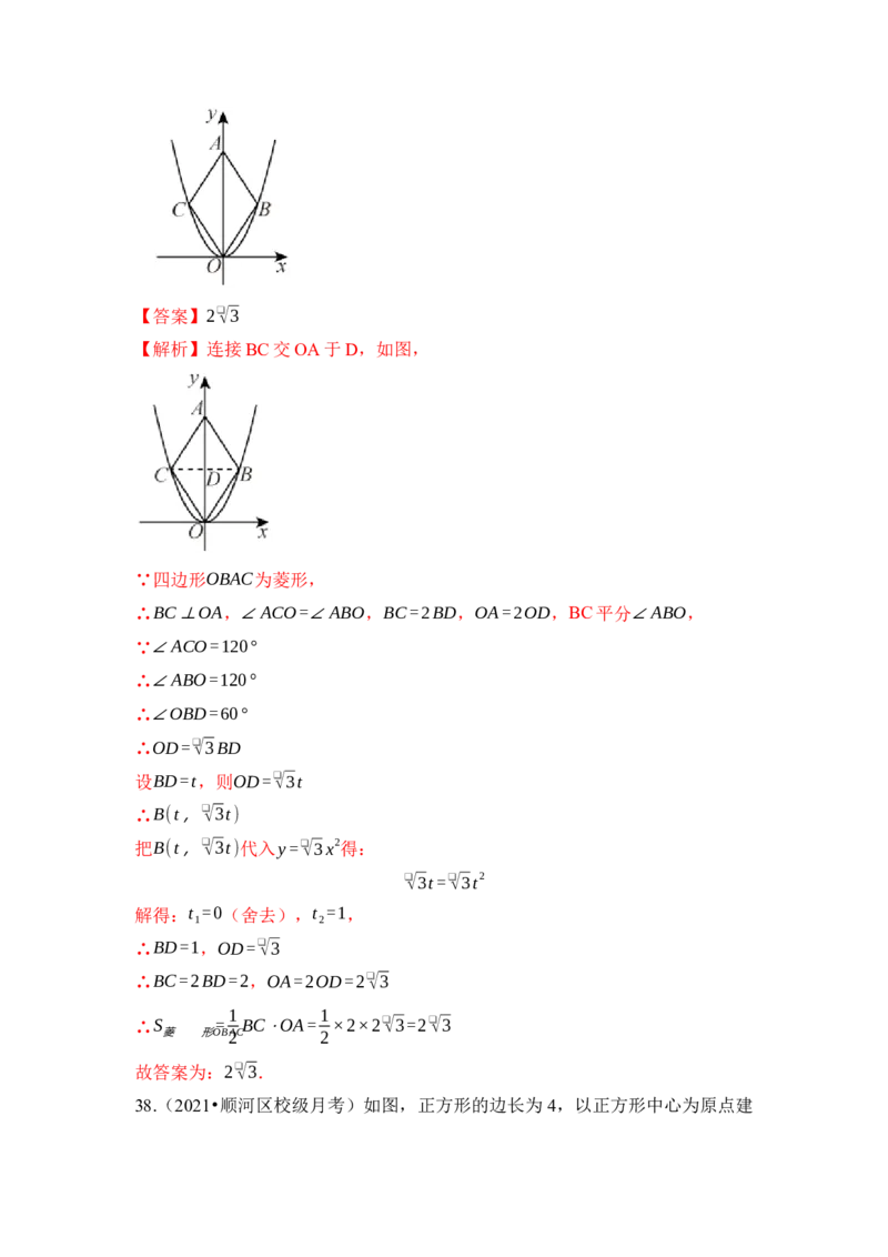 专题02二次函数y=ax&sup2;的图像和性质（七大类型）（题型专练）（教师版）_初中数学_九年级数学上册（人教版）_知识解读与题型专练-V14_2024版