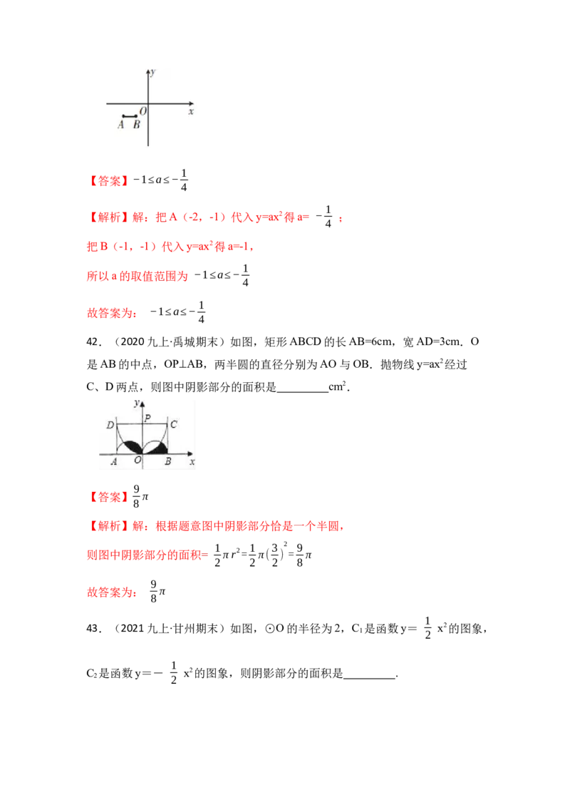 专题02二次函数y=ax&sup2;的图像和性质（七大类型）（题型专练）（教师版）_初中数学_九年级数学上册（人教版）_知识解读与题型专练-V14_2024版