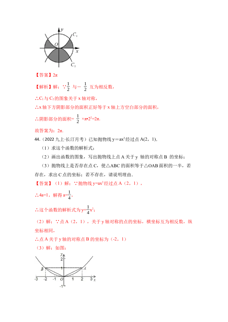 专题02二次函数y=ax&sup2;的图像和性质（七大类型）（题型专练）（教师版）_初中数学_九年级数学上册（人教版）_知识解读与题型专练-V14_2024版
