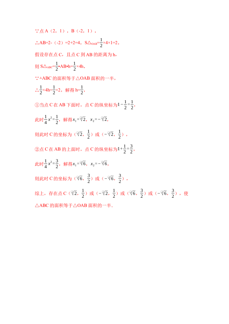 专题02二次函数y=ax&sup2;的图像和性质（七大类型）（题型专练）（教师版）_初中数学_九年级数学上册（人教版）_知识解读与题型专练-V14_2024版