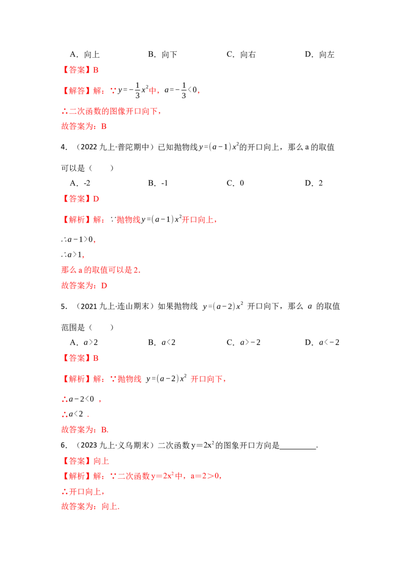 专题02二次函数y=ax&sup2;的图像和性质（七大类型）（题型专练）（教师版）_初中数学_九年级数学上册（人教版）_知识解读与题型专练-V14_2024版