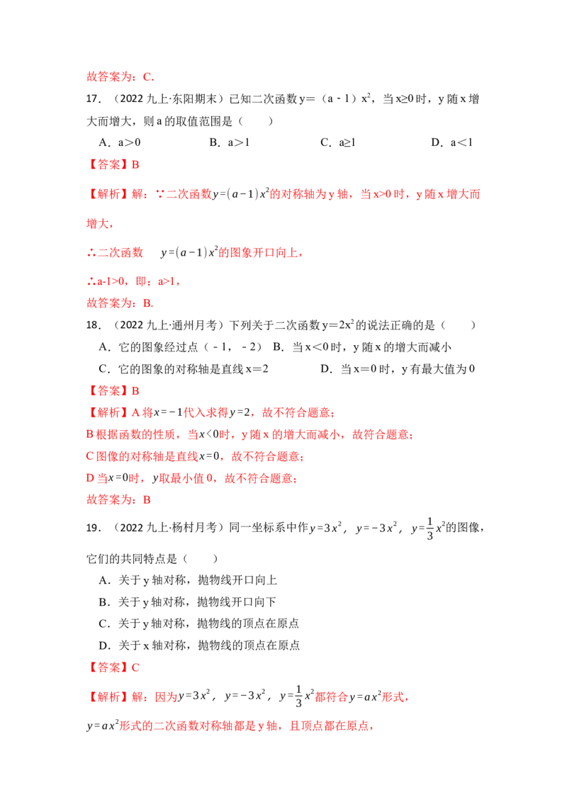 专题02二次函数y=ax&sup2;的图像和性质（七大类型）（题型专练）（教师版）_初中数学_九年级数学上册（人教版）_知识解读与题型专练-V14_2024版