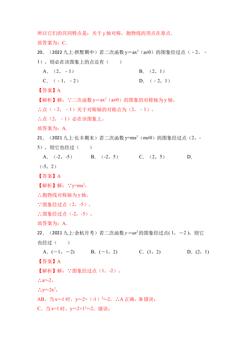专题02二次函数y=ax&sup2;的图像和性质（七大类型）（题型专练）（教师版）_初中数学_九年级数学上册（人教版）_知识解读与题型专练-V14_2024版