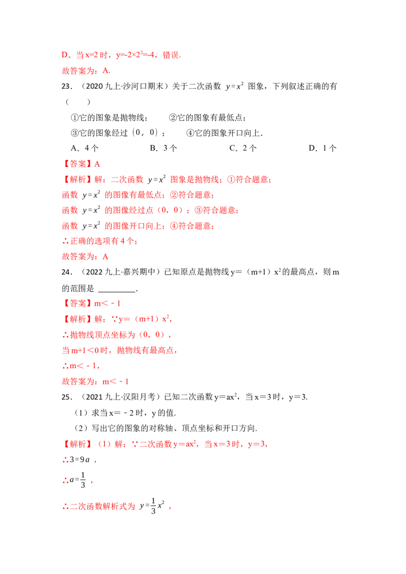 专题02二次函数y=ax&sup2;的图像和性质（七大类型）（题型专练）（教师版）_初中数学_九年级数学上册（人教版）_知识解读与题型专练-V14_2024版
