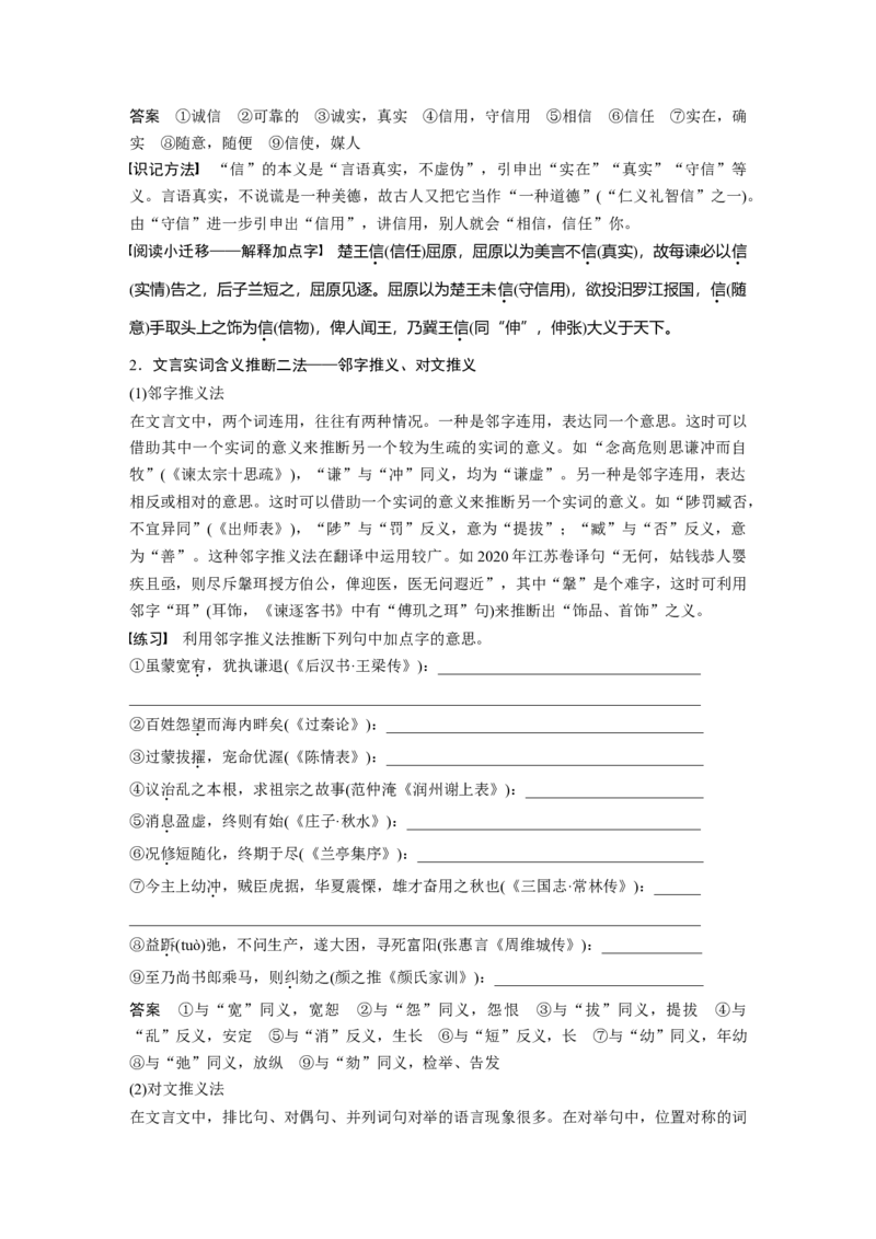 必修下册(四)点线整合6_1.2025语文总复习_2023年新高考资料_一轮复习_2023年新高考大一轮复习讲义_2023年高考语文一轮复习讲义（新教材新高考版）_教材文言点线面_必修下册(四)