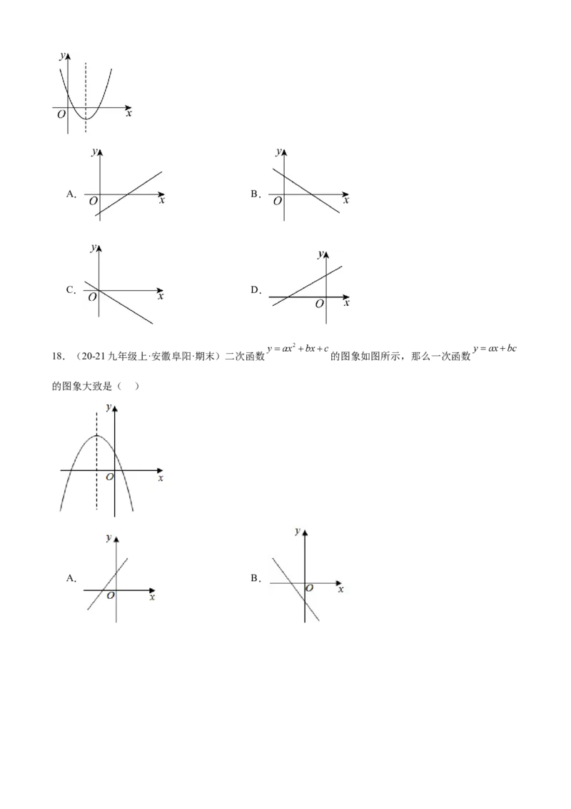 专题02二次函数（考点清单，11个考点清单+11种题型解读）（学生版）_初中数学_九年级数学上册（人教版）_期末专项复习-U276_2025版